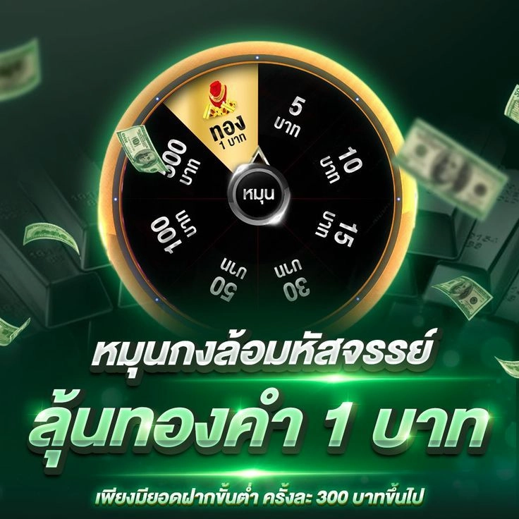 ลุ้นรับทองคำ by kapook888