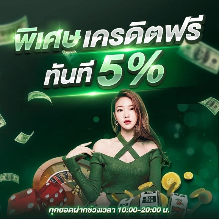 เครดิตฟรี by kapook888